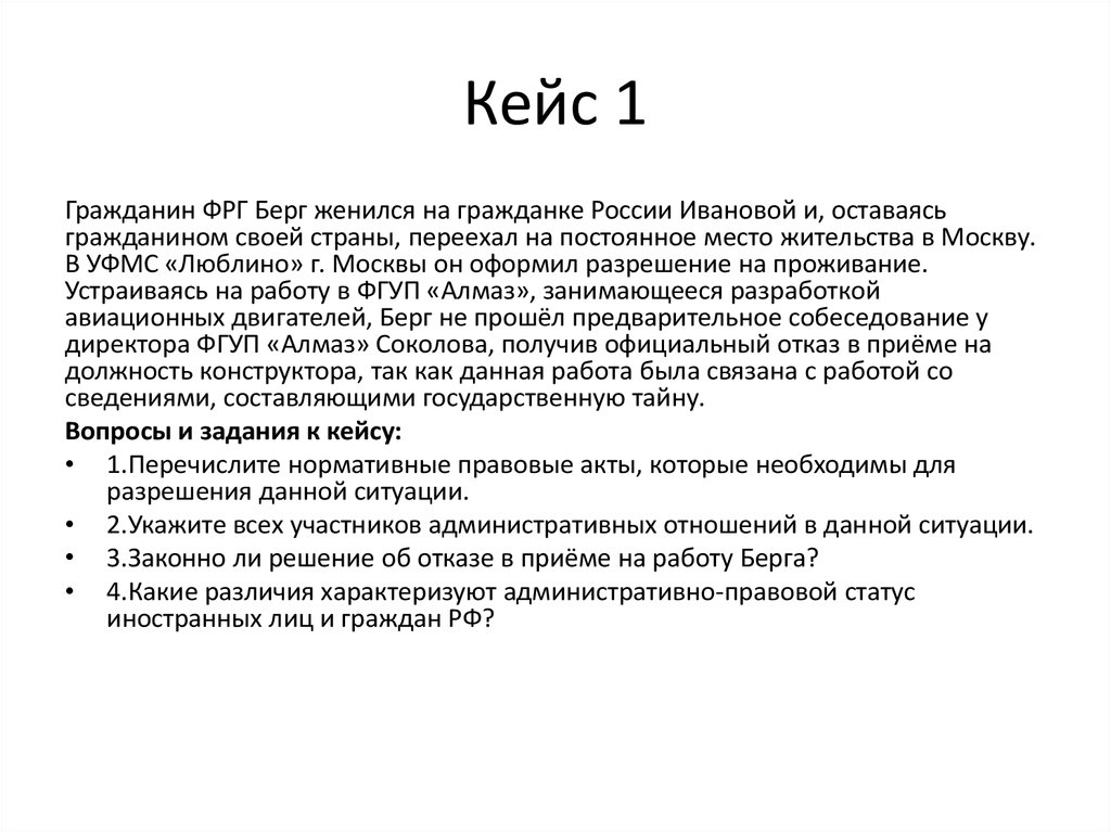 Правовой анализ ситуации образец