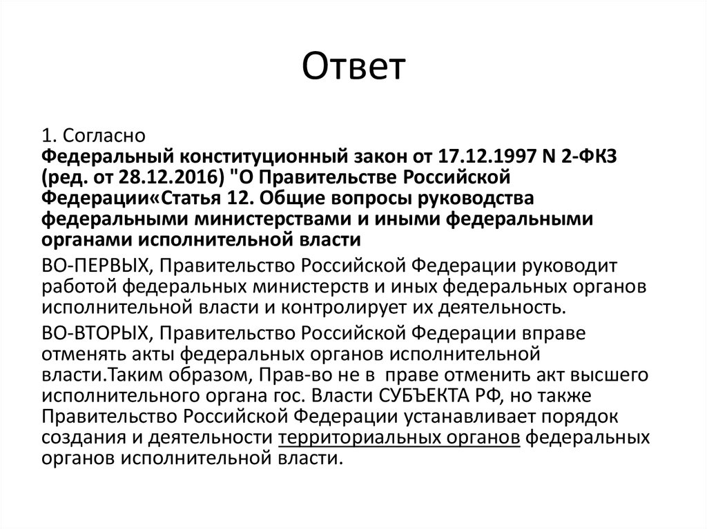 Кейс право. Кейсы по праву. Федеральный закон для презентации. Кейсы по административному праву с ответами для школьников. Кейсы по философии.