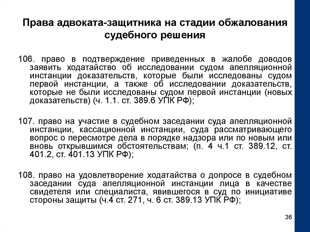 107 упк. Стадии обжалования судебного решения. Исследование доказательств в первой инстанции.