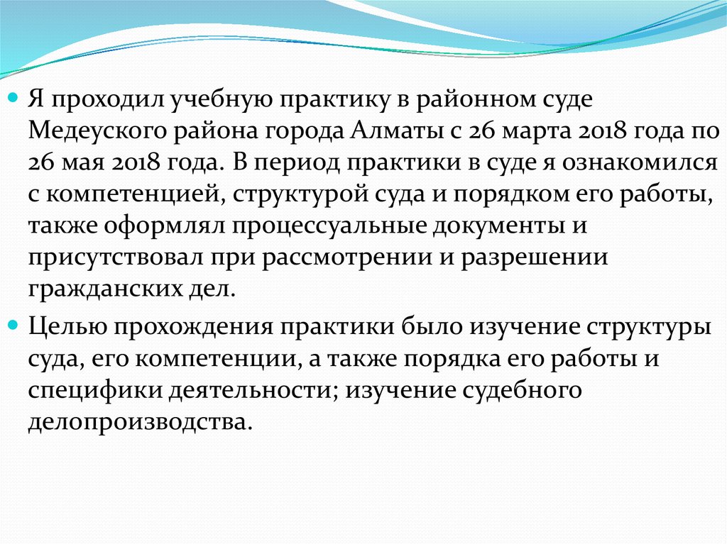 Отчет суда. Отчет по практике в районном суде заключение. Заключение по судебной практике. Отчеты в суде. Практика в суде отчет районный суд.