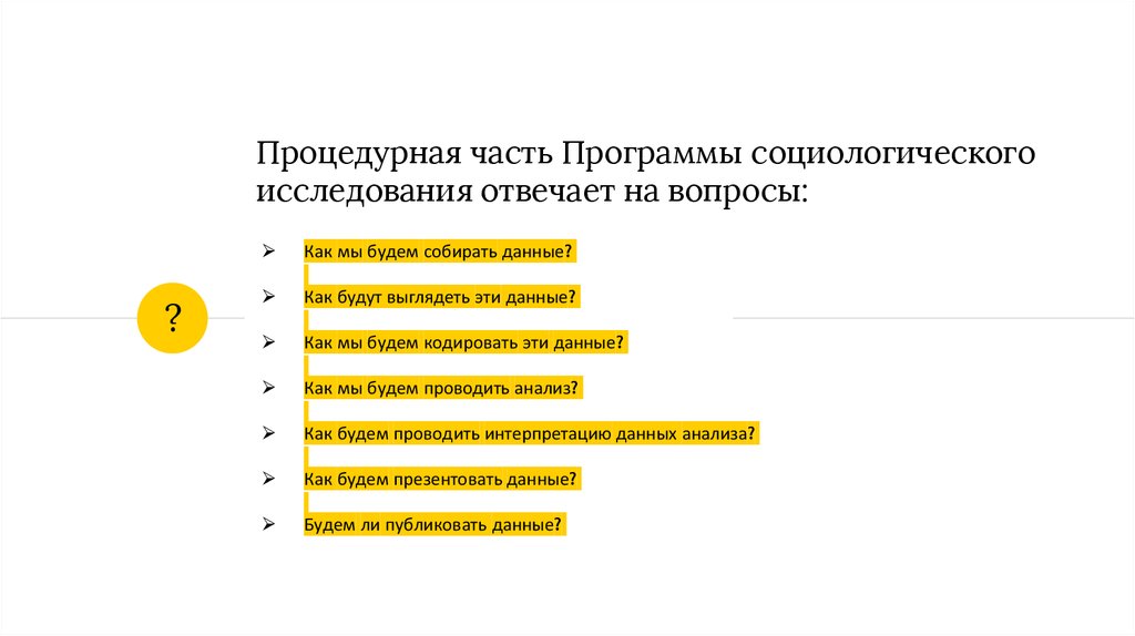 Что указывается в рабочем плане социологического исследования