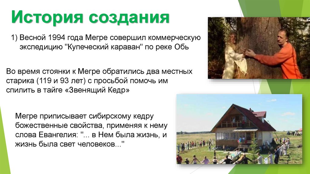 История создания