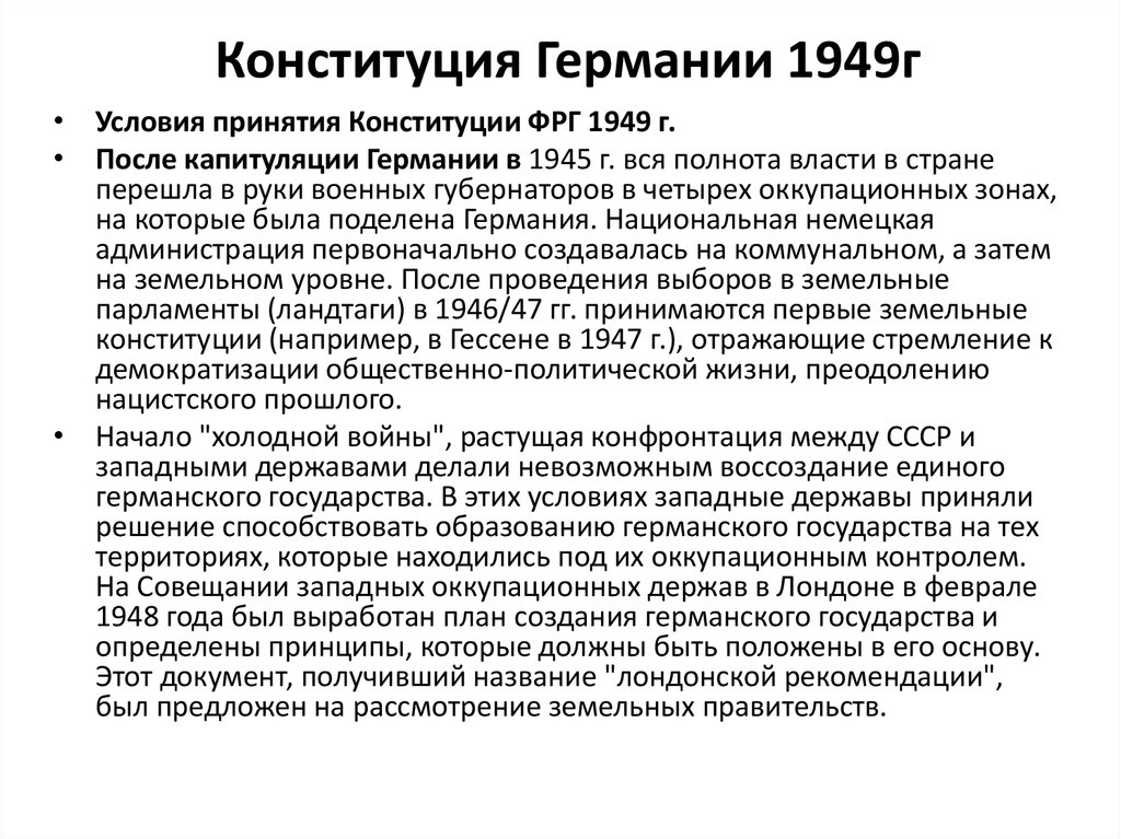 Конституция фрг. Конституция ФРГ 1949. Конституция 1949 года Германия. Конституция основной закон ФРГ 1949 Г характеристика. Федеративная Республика Германия Конституция 1949.