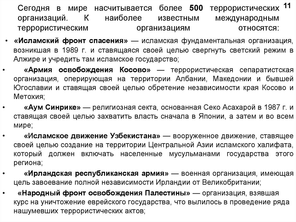 Насчитывает более. Исламский фронт спасения. Акт незаконного вмешательства террористического характера -это. Терроризм с целью захвата власти.