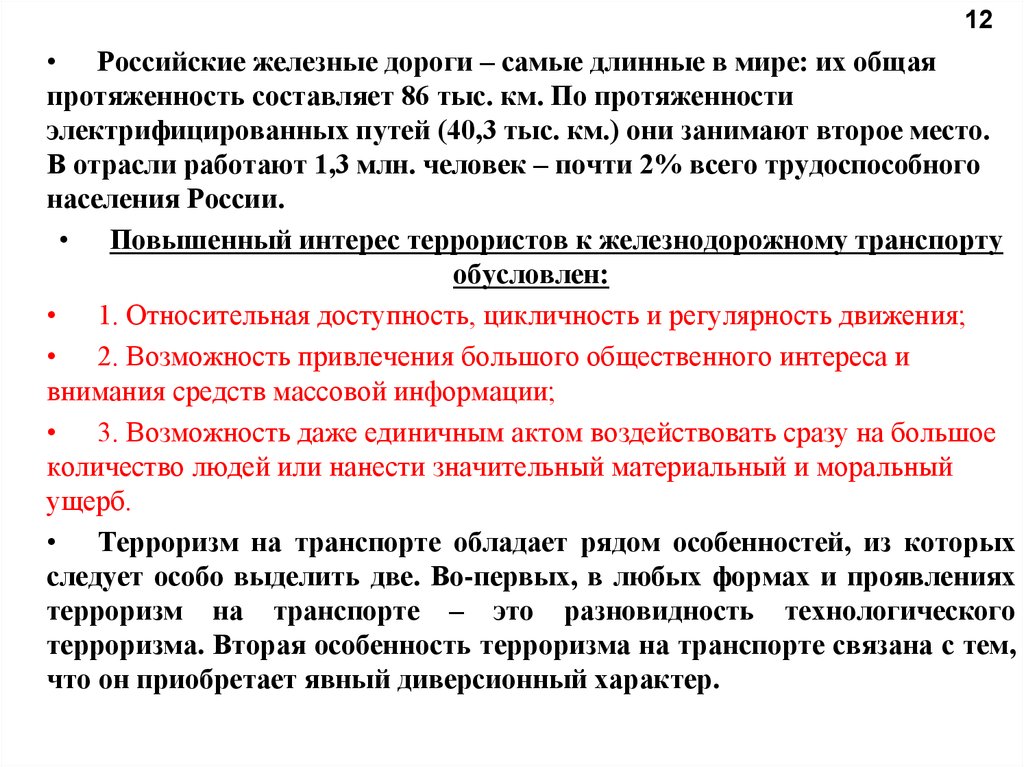 Незаконный акт. Презентация акт незаконного вмешательства.