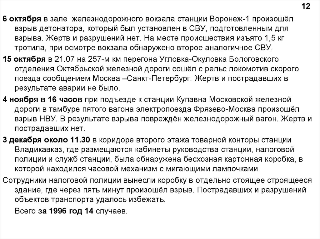 Акт незаконного вмешательства в деятельность транспорта. Акт незаконного вмешательства. Акт незаконного вмешательства в авиации. Виды актов незаконного вмешательства на транспорте. Фото акты незаконного вмешательства в авиации.