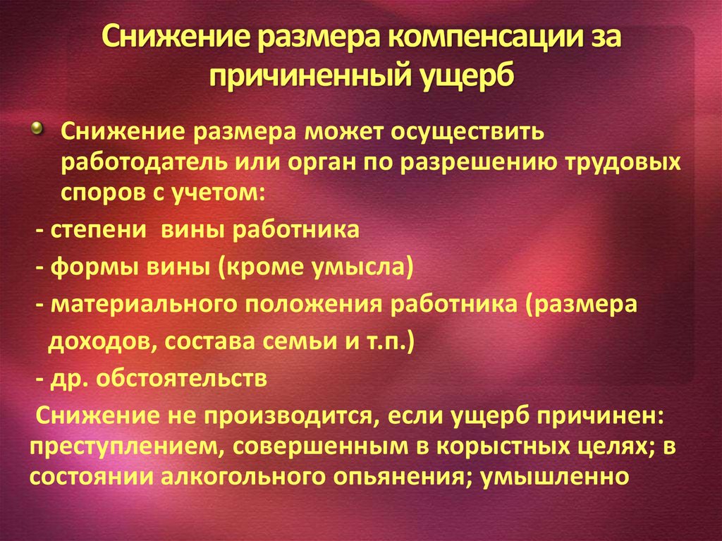 Снижение размера штрафа. Размер ущерба. Снижение ущерба. Сумма снижения ущерба. Причиненный ущерб.