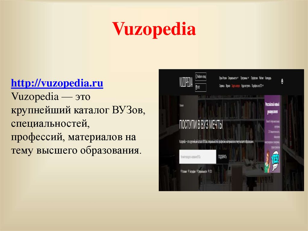 Вузопедия. Vuzopedia. Vuzopedia Москва. Vusopedia.