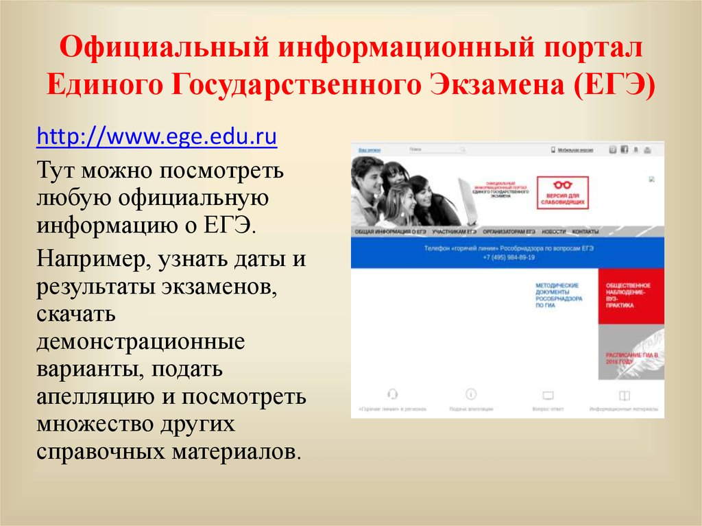 Информационный портал егэ 2024. Информационный портал ЕГЭ. Портал информационной поддержки единого государственного экзамена.