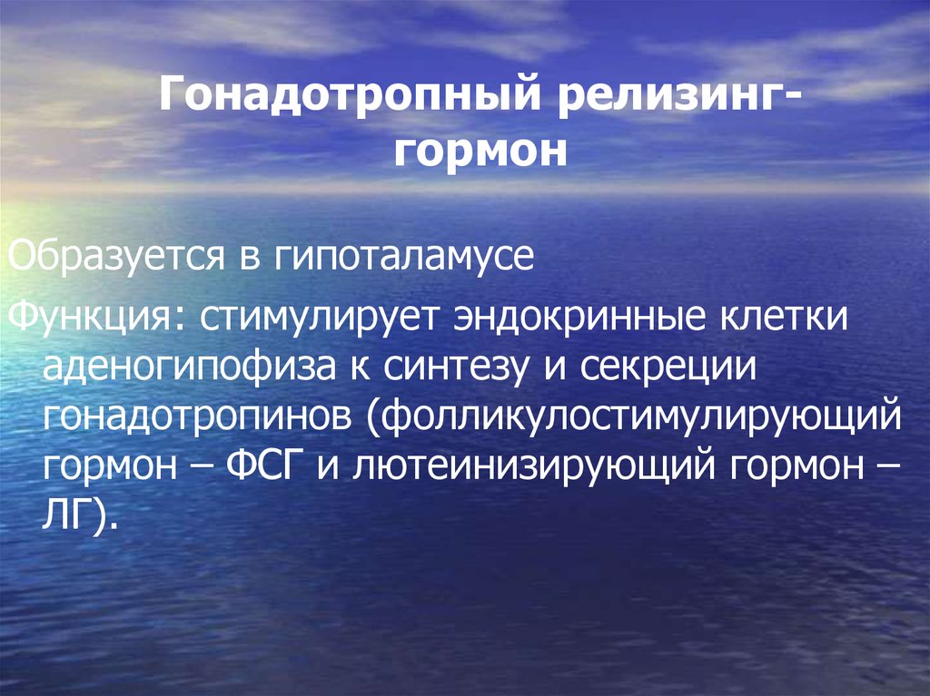 Гонадотропные гормоны. Гонадотропин гормон функции. Гонадотропный гормон функции. Гонадотропин гормон гипофиза. Гонадотропный рилизинг гормон.