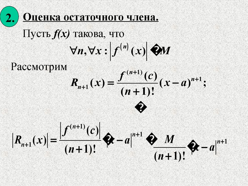 Презентация про тейлора