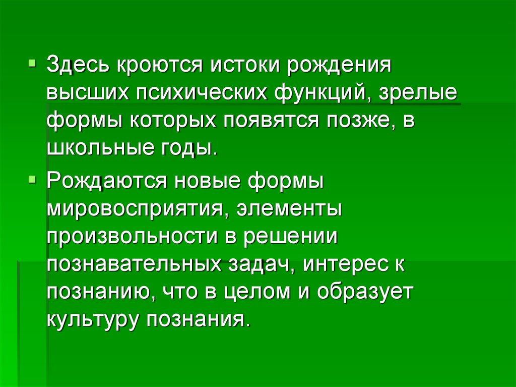 Культурно образованный. Что такое Базис личностной культуры дошкольников. Формирование базисной личностной культуры Истоки. Базис для формирования ВПФ. В чем кроятся Истоки русской культуры.