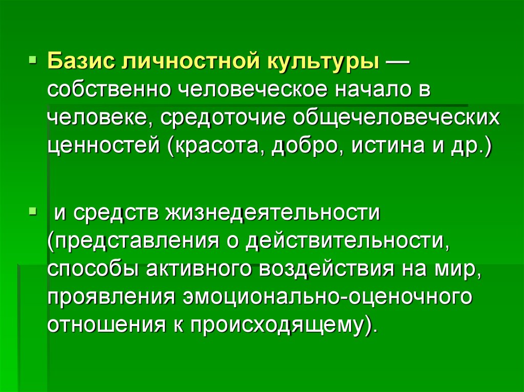 Собственная культура. Что такое Базис личностной культуры. Что такое Базис личностной культуры дошкольников. Формирование личностной культуры. Примеры базиса личностной культуры.