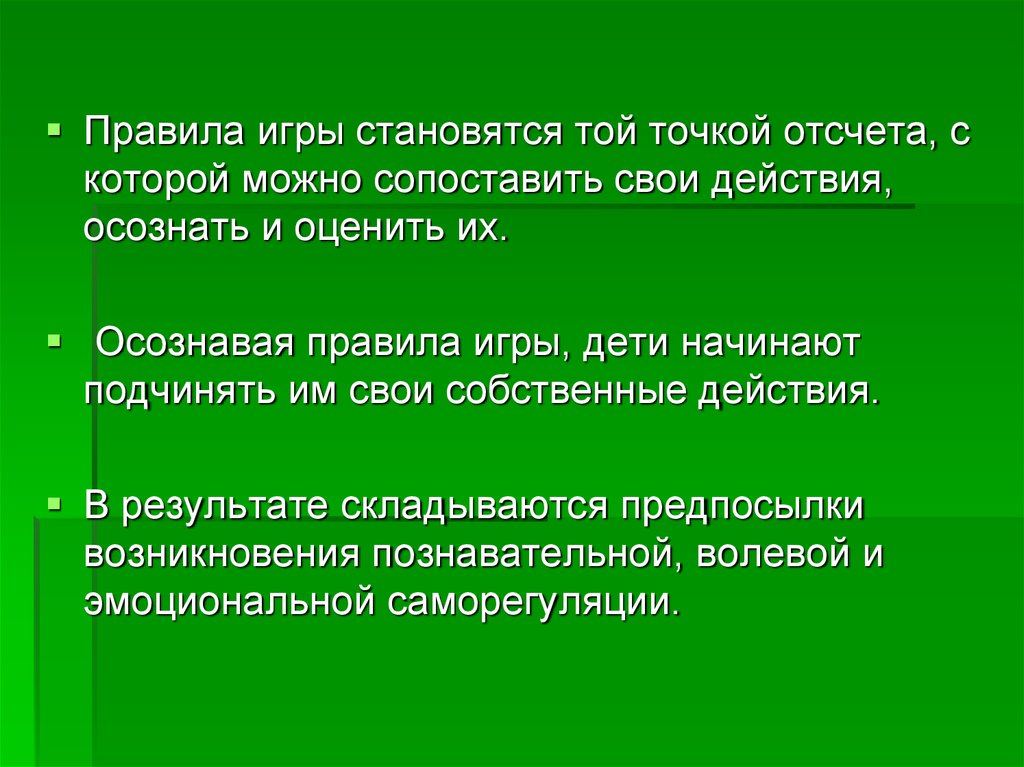 Действия осознать. Что такое Базис личностной культуры. Что такое Базис личностной культуры дошкольников. Примеры базиса личностной культуры. Базисы воспитания.