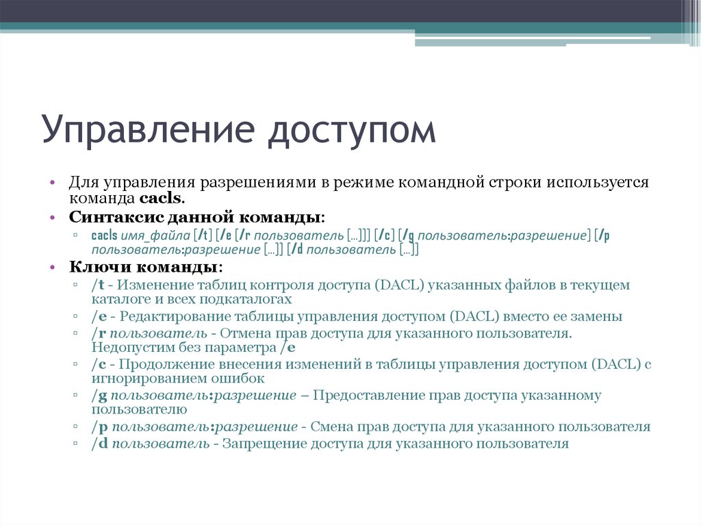 Управление доступом в ИС. Управление доступом информационная безопасность. Администрирование информационных систем. Управление доступом таблица.