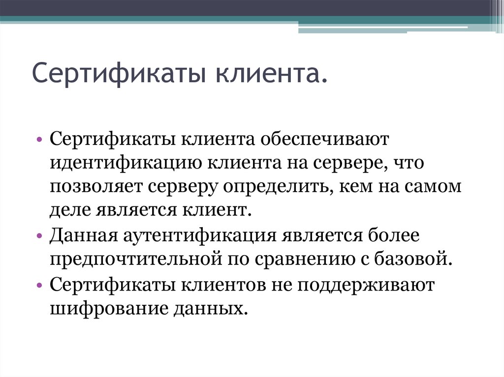 Обеспечивают клиентов. Что должен обеспечивать идентификацию.