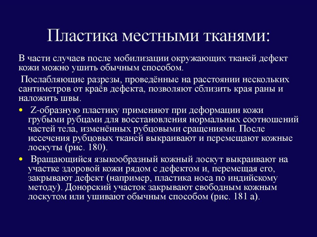 Презентация пластика местными тканями