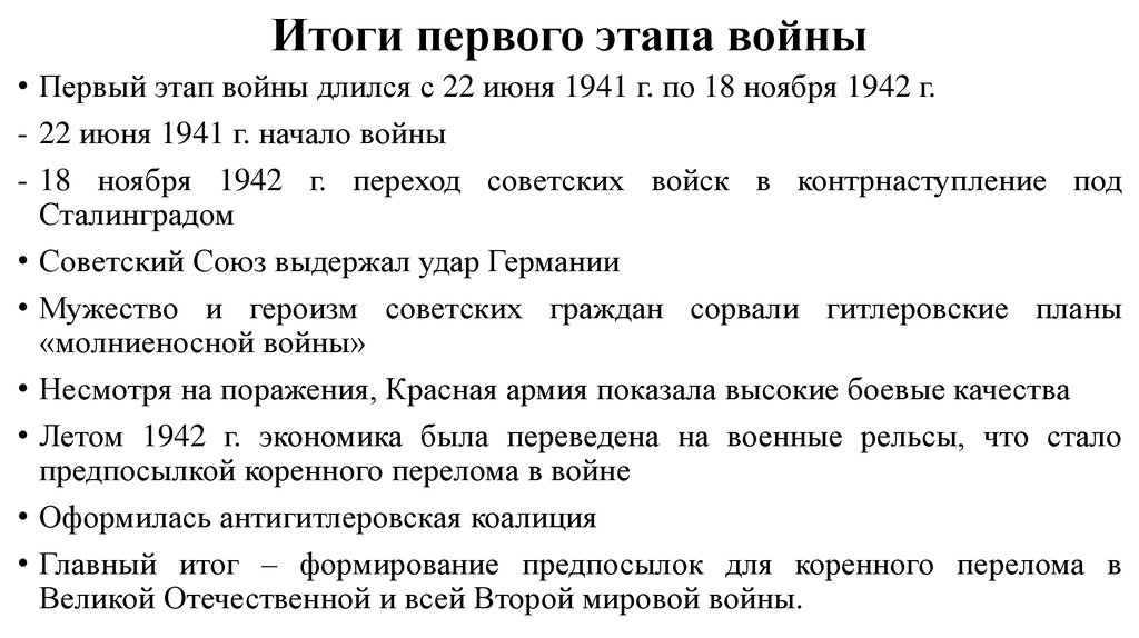 Поражения и победы 1942 предпосылки коренного перелома презентация