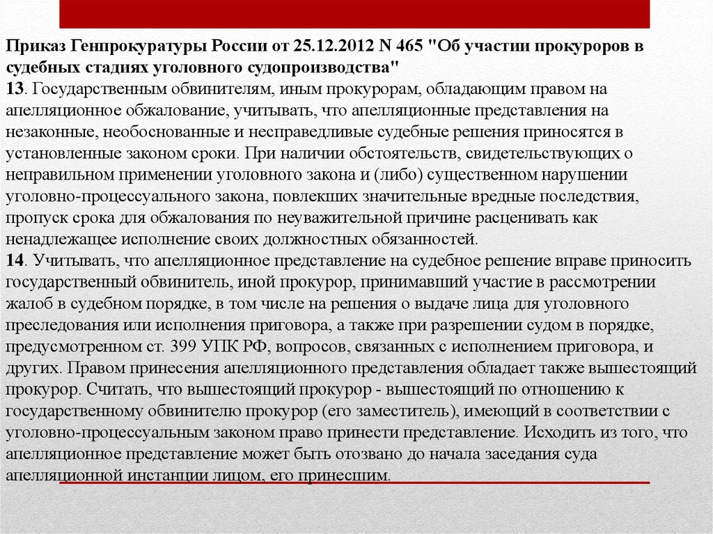 Прокурор в российском уголовном процессе