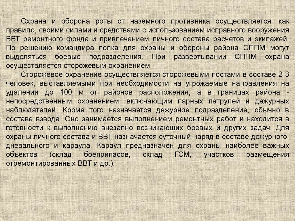 Дежурное подразделение. Задачи дежурного подразделения. Дежурное подразделение обязанности. Перечислите задачи дежурного подразделения. Состав дежурного подразделения.