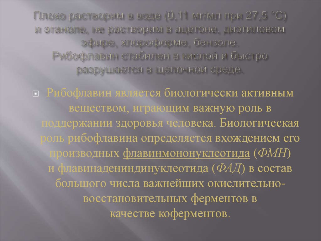 Плохо растворим в воде (0,11 мг/мл при 27,5 °C) и этаноле, не растворим в ацетоне, диэтиловом эфире, хлороформе, бензоле.