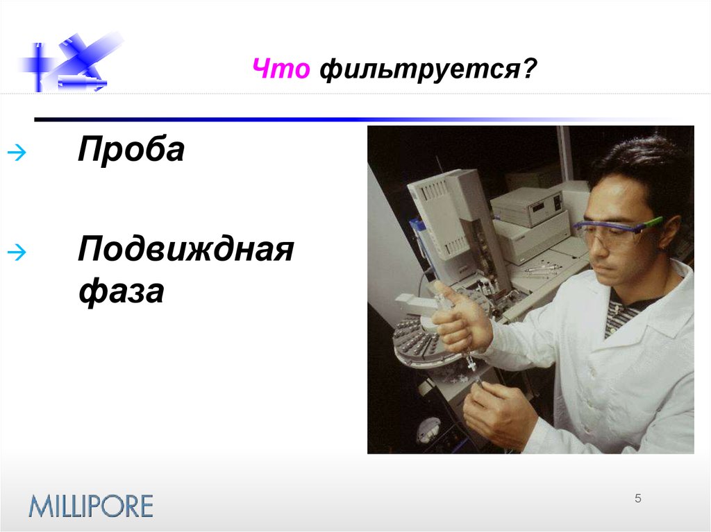 Что фильтруется?