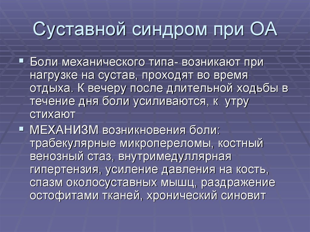 Суставной синдром презентация