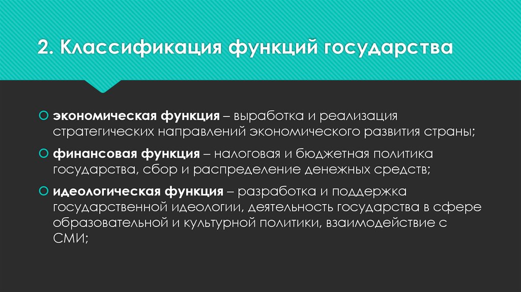 Функцией государства является. Идеологическая функция государства. Идеологическая функция государства пример. Культурно идеологическая функция государства. Проявление идеологической функции в деятельности государства.