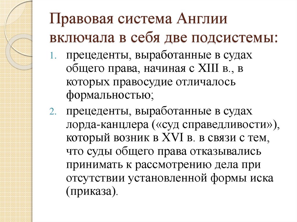 Правовая система англии презентация