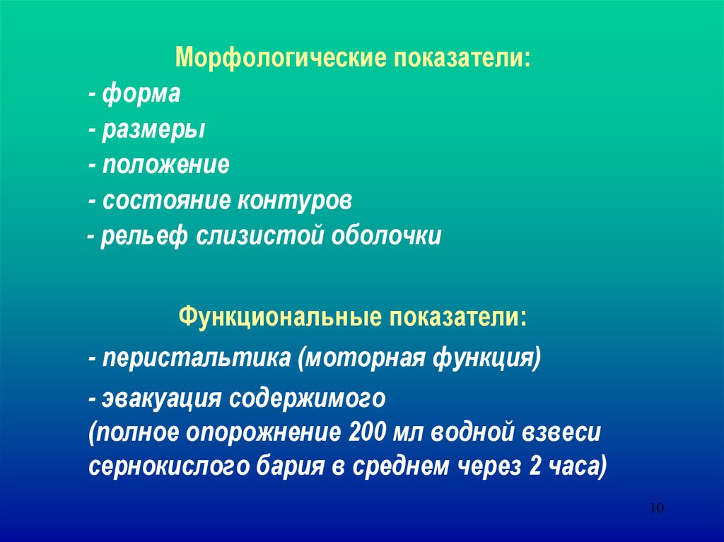 Положение состояние. Морфологические показатели здоровья.