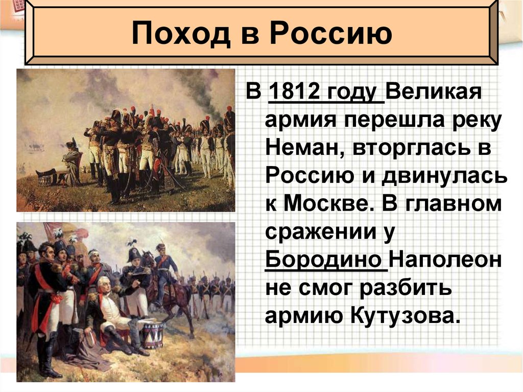 Европа и наполеоновские войны презентация 10 класс