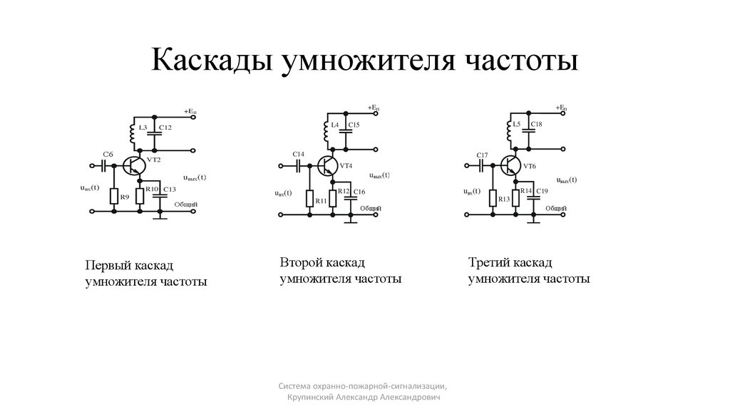 Удвоитель частоты схема на транзисторах