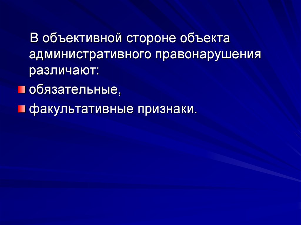 Объект сторона. Активная сторона объекта.