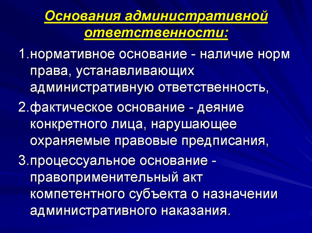 1 основанием административной ответственности является