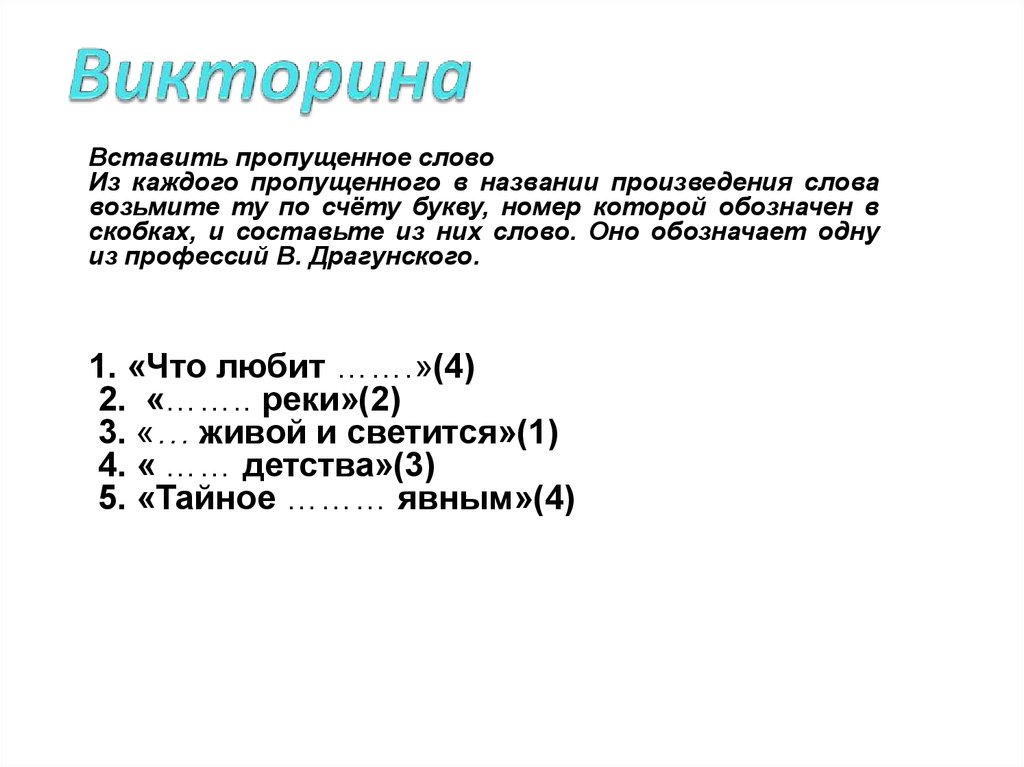 Слова из слова произведение. Слово произведение. Произведения то слова. Текст из произведения. Слава и их произведение.