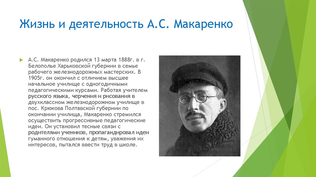 Макаренко педагогика. Деятельность Макаренко. Отечественные педагоги Макаренко. Научная деятельность а. с. Макаренко..