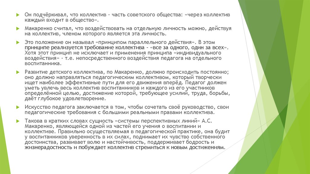 Курсовая работа по теме Учение о коллективе А.С. Макаренко