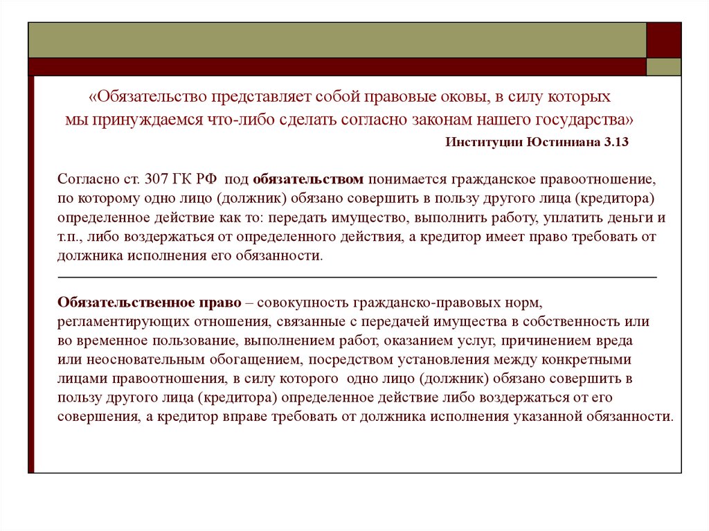 Обязательственное право в римском праве презентация