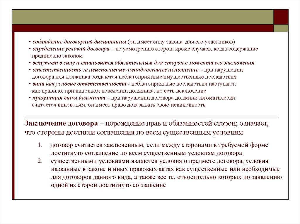 Договор как правовое средство. Договор имеет юридическую силу. Договор не имеющий юридической силы. Заключение соглашения между сторонами. Договор считается заключенным при соблюдении следующих условий.