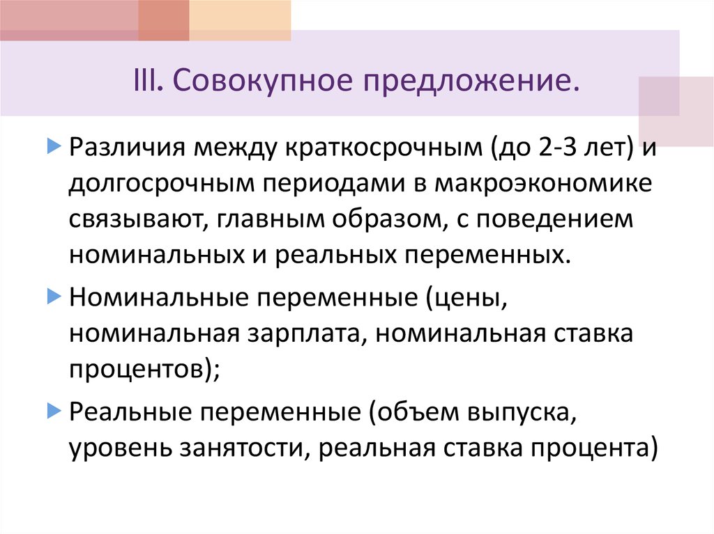 Различие предложение