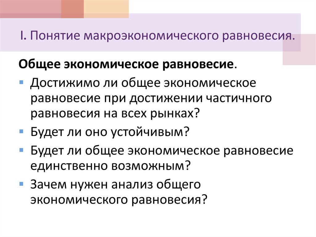 Концепция макроэкономического равновесия. Концепции макроэкономики. Макроэкономические концепции. Понятие макроэкономики.