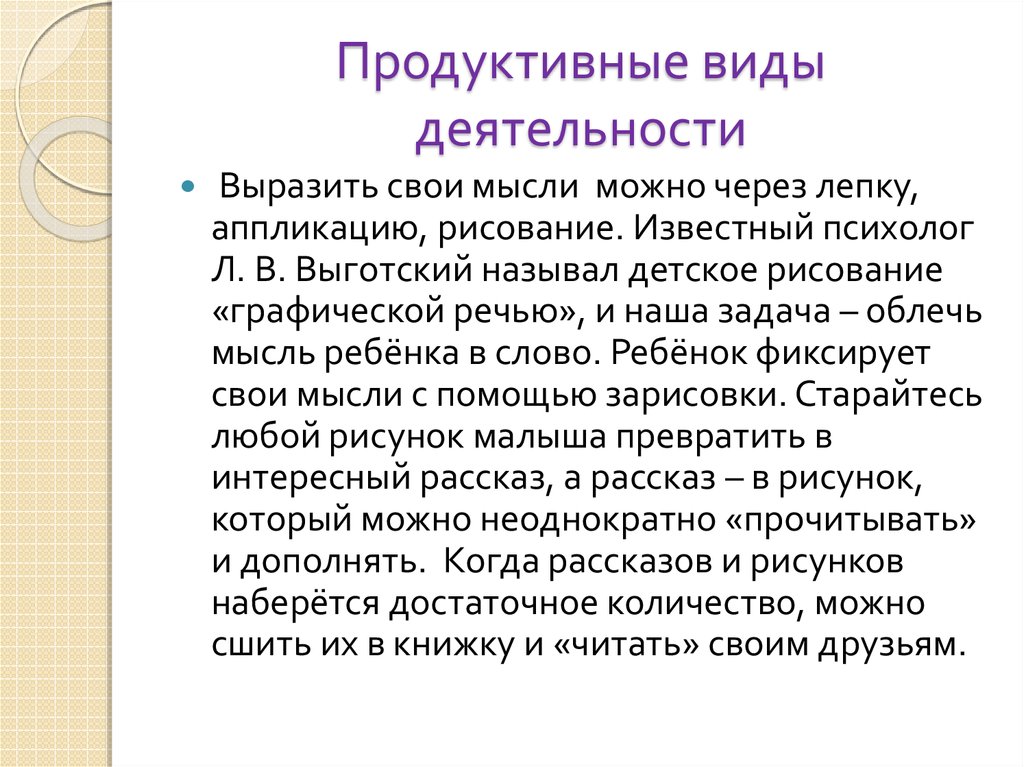 Продуктивный вид. Продуктивные виды деятельности. Перечислите виды продуктивной деятельности. К продуктивным видам деятельности относят:. Продуктивная деятельность это определение.