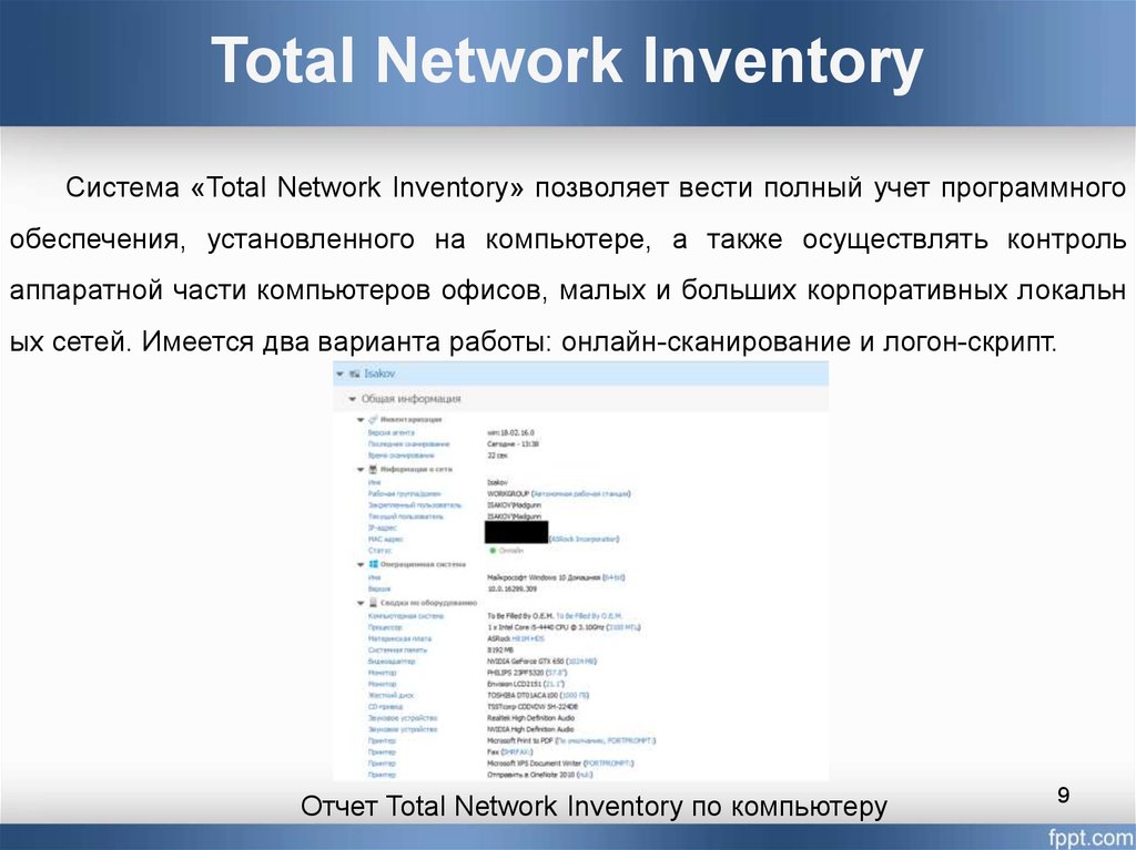 Total network inventory