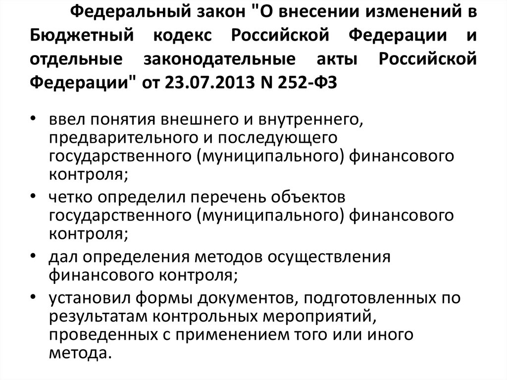 Положение о виде федерального государственного контроля