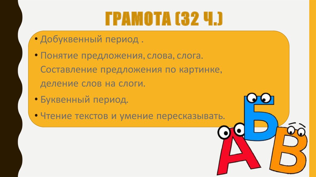 Предложение со словом визави. Добуквенный период. Буквенный период. Понятие о предложении. Добуквенный период разработки.