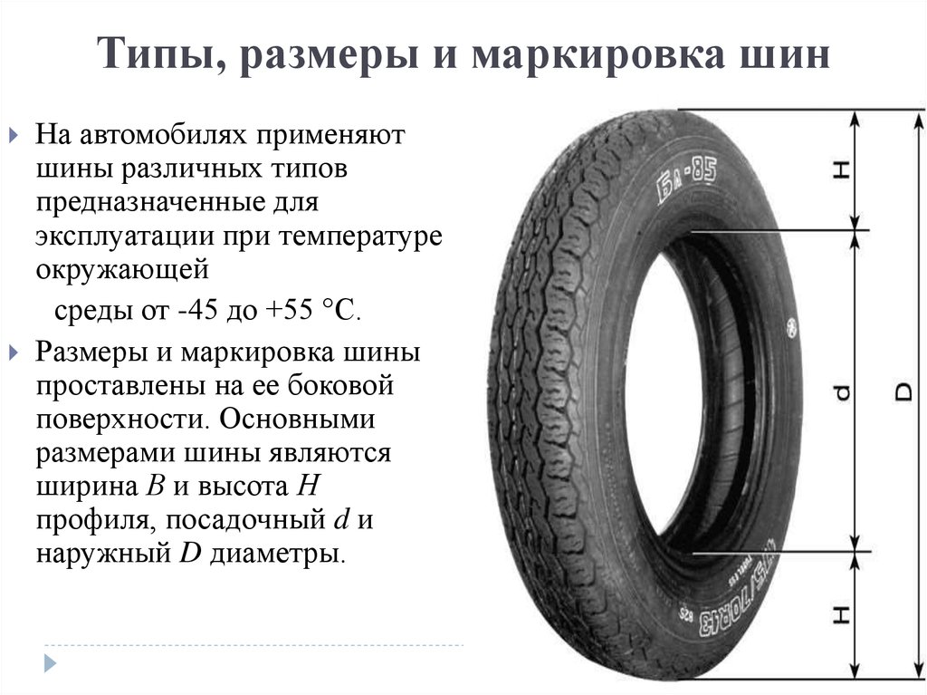 Каких диаметров бывают колеса. Толщина резины шины автомобиля. Маркировка шины 165 70 r 13. Диаметры покрышек автомобилей. Как определить диаметр шины автомобиля.