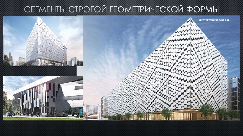 сегменты строгой геометрической формы