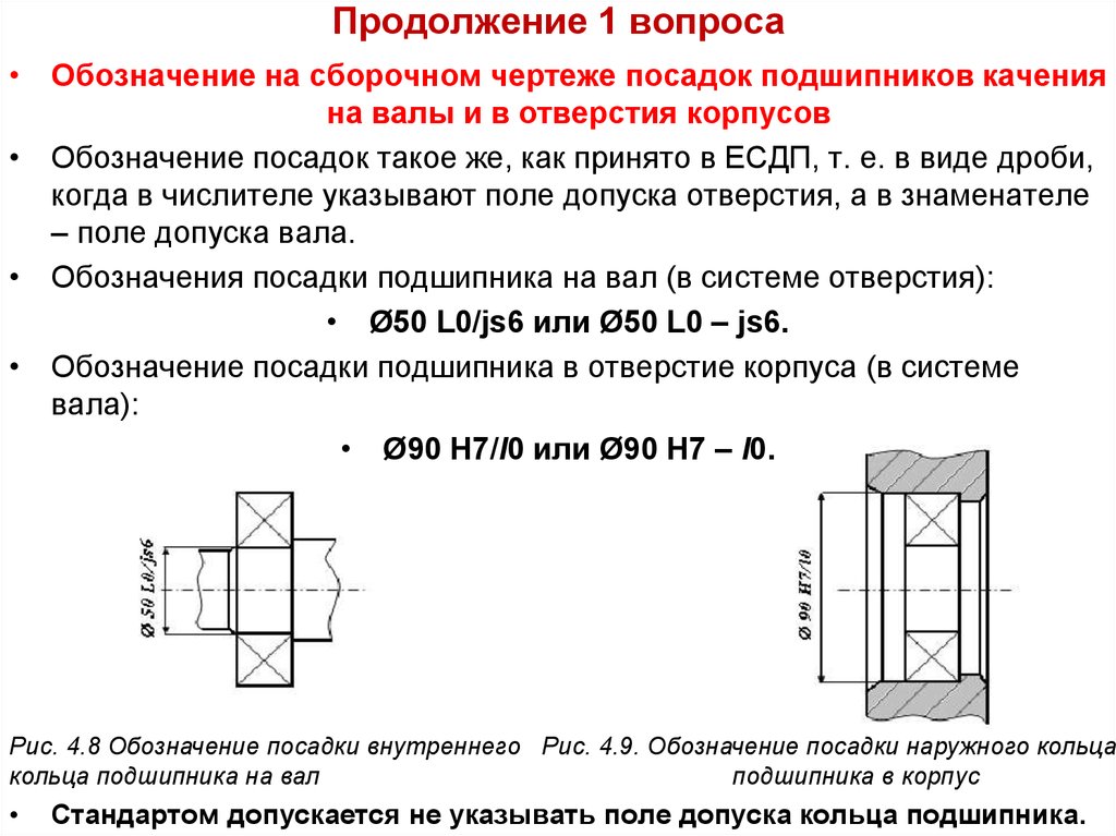 Как обозначаются посадки на чертежах