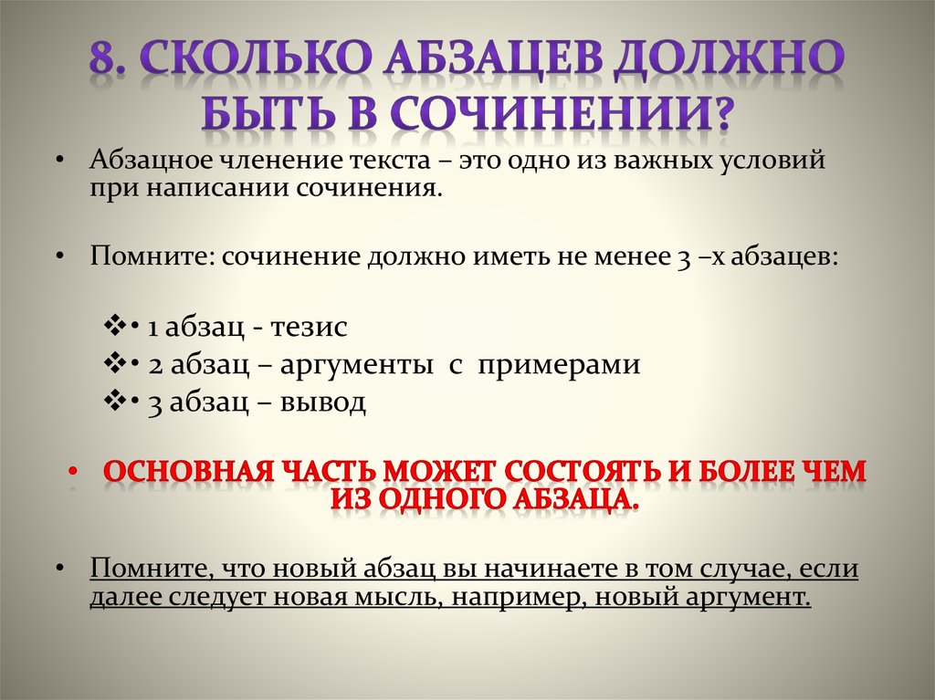 Итоговое сочинение сколько слов