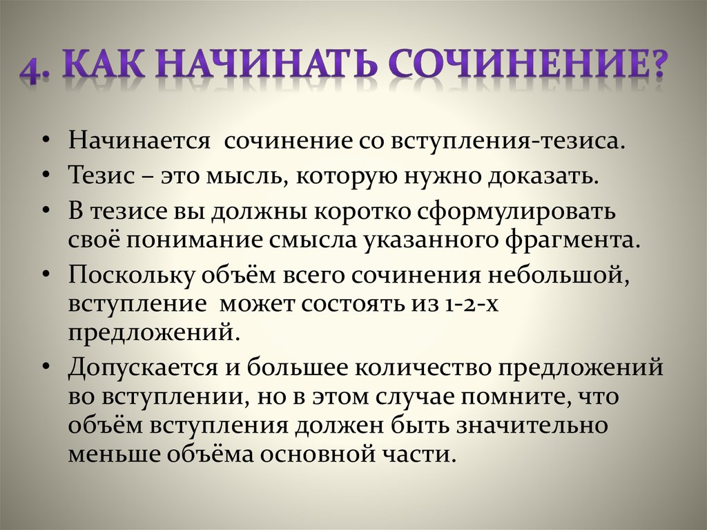 Дом начало сочинения